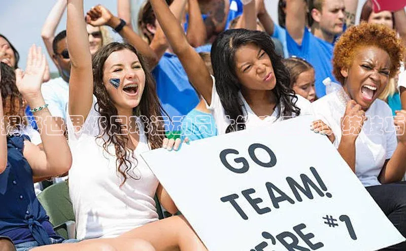 米乐易游app下载哇咔哇咔文化揭秘世界杯足球运动员体能素质及训练技巧