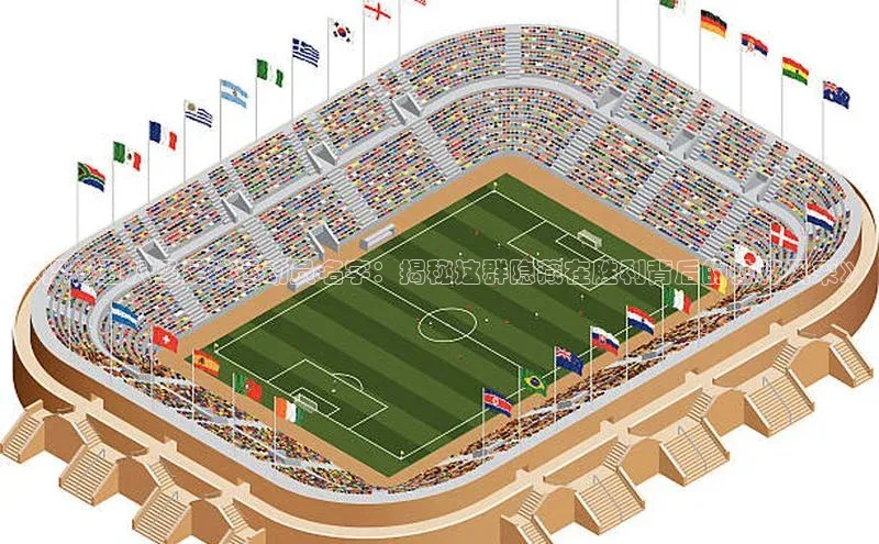 米乐m6网页版登录入口巴美列捷福《探秘丑八怪足球运动员名字：揭秘这群隐藏在胜利背后的独特风采》