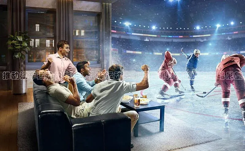 米乐yy易游体育官网度小满支付推动汽车运动的未来：汽车运动赛事管理机构的创新与策略展望