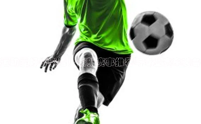 运动爱好者必看！最新赛事推荐与专业赛车装备