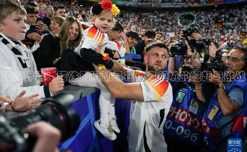 跨越界限：跨性别运动员在体育领域的崛起与挑战