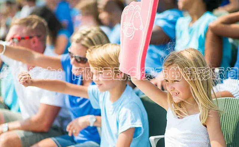 绿色活力：简阳运动会赛事的精彩瞬间