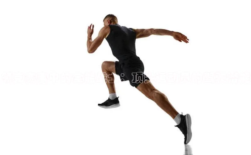 领克赛事中的全能战士：顶尖运动员的驾驶潜能