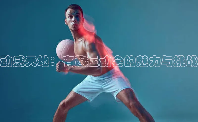 米乐yy易游下载官网